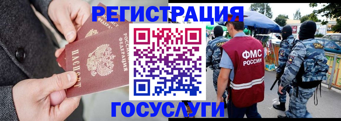 миграционный учет в Шимановске