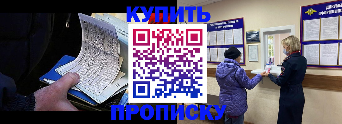 временная прописка в Шимановске