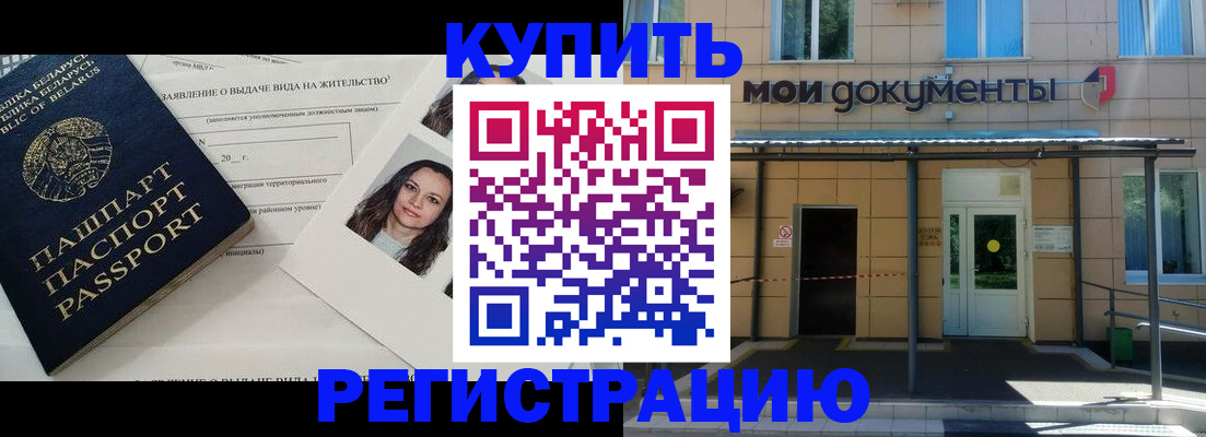 временная регистрация собственник в Шимановске
