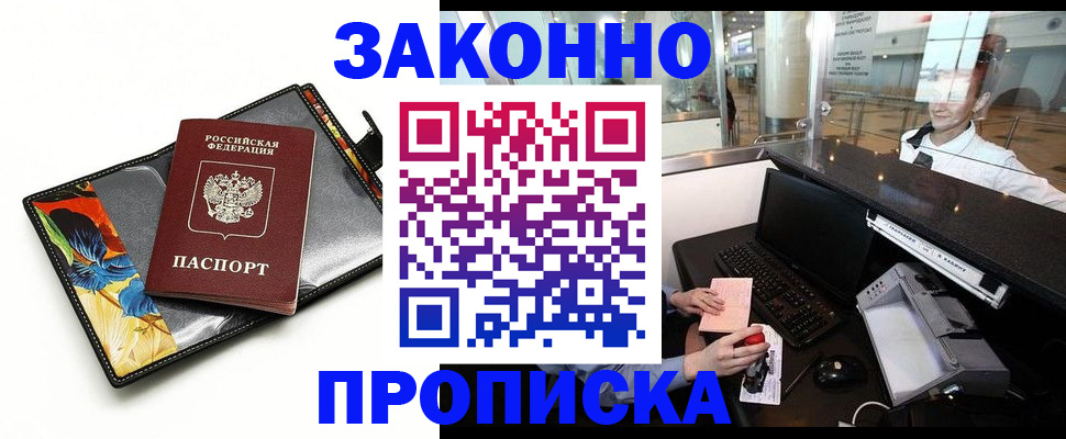 прописка 2025 в Шимановске