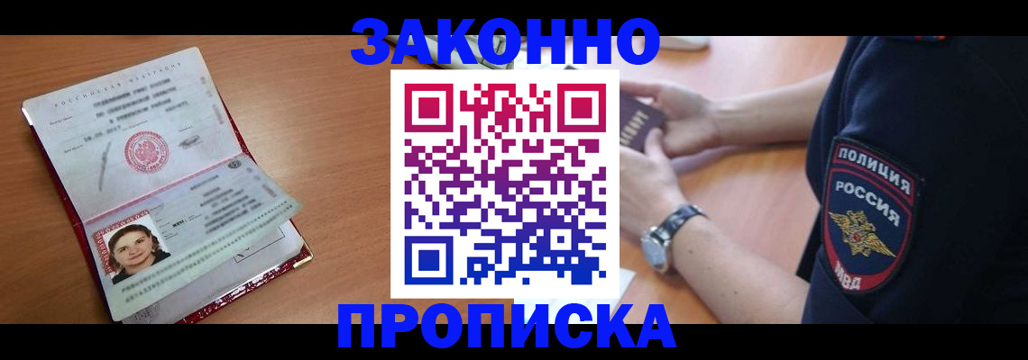 прописка для школы в Шимановске