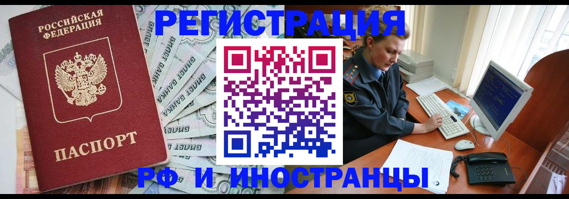 временная прописка в Шимановске